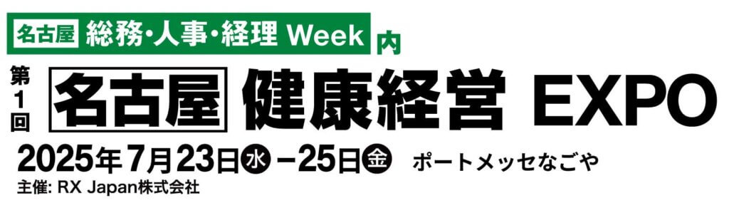 次回は最新の<健康経営>をリアル体験でお届け！